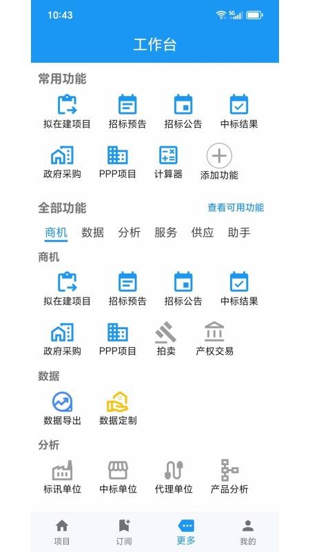 鲸鱼标讯app最新版下载