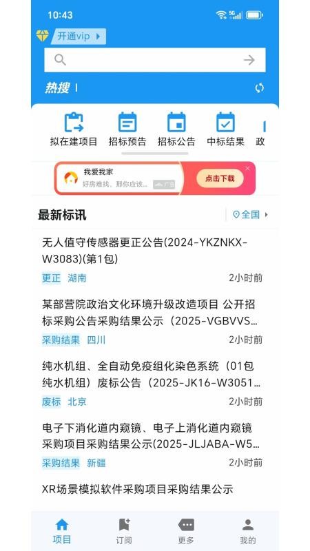 鲸鱼标讯app最新版下载