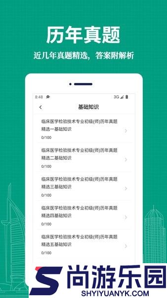 临床医学检验技术师易题库app下载