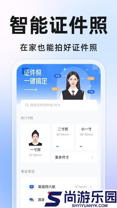 免费证件照相机APP下载