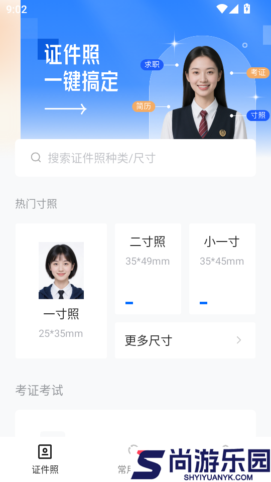 免费证件照相机APP下载