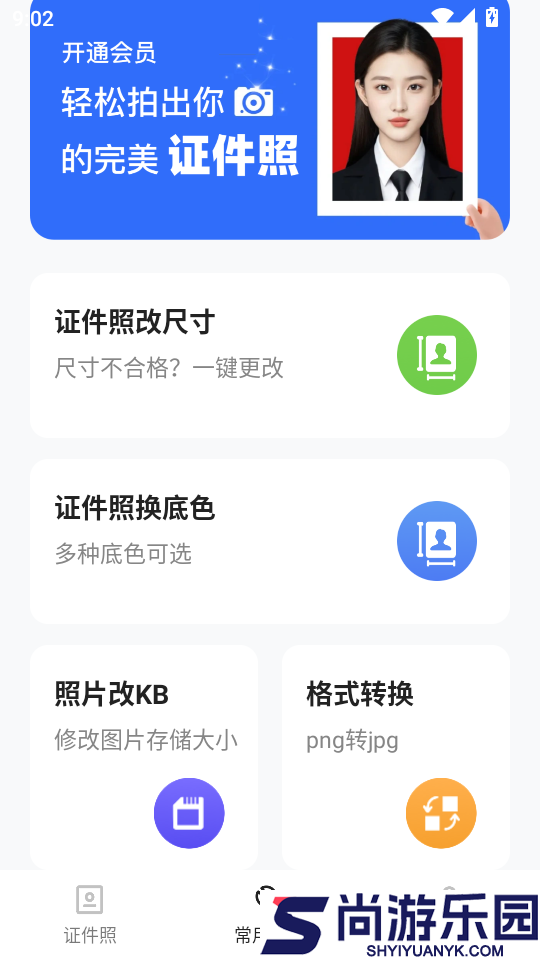 免费证件照相机APP下载