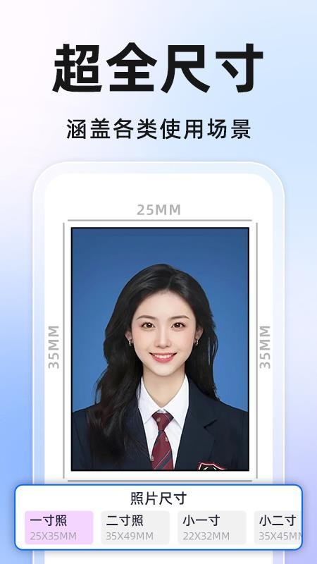 免费证件照相机手机版