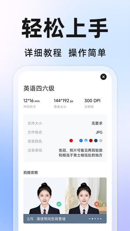 免费证件照相机手机版