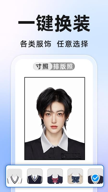免费证件照相机手机版