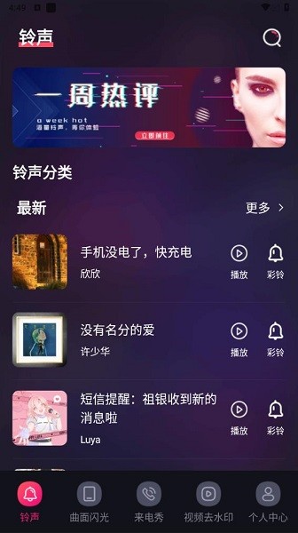 未来手机铃声免费下载