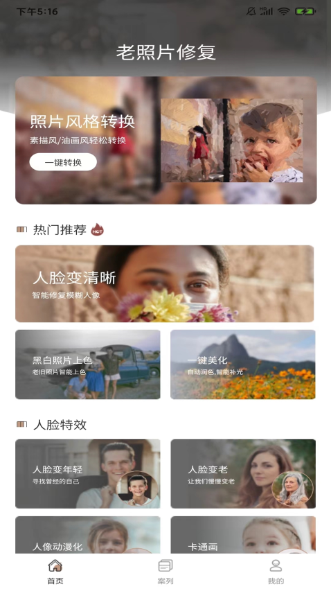 老照片完美修复软件下载