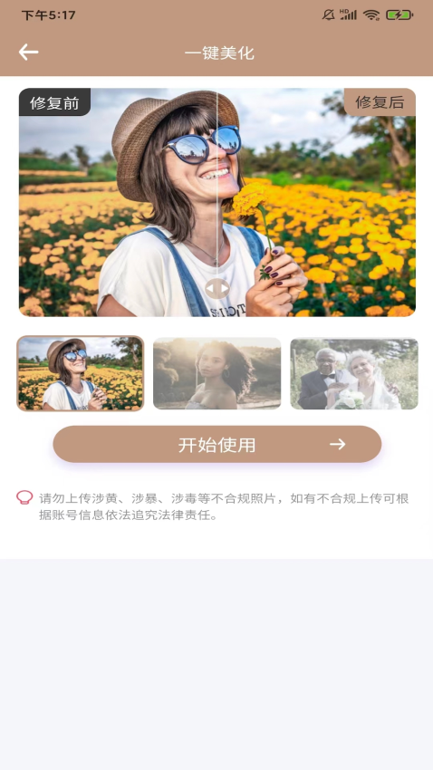 老照片完美修复软件下载