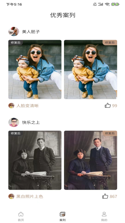 老照片完美修复软件下载