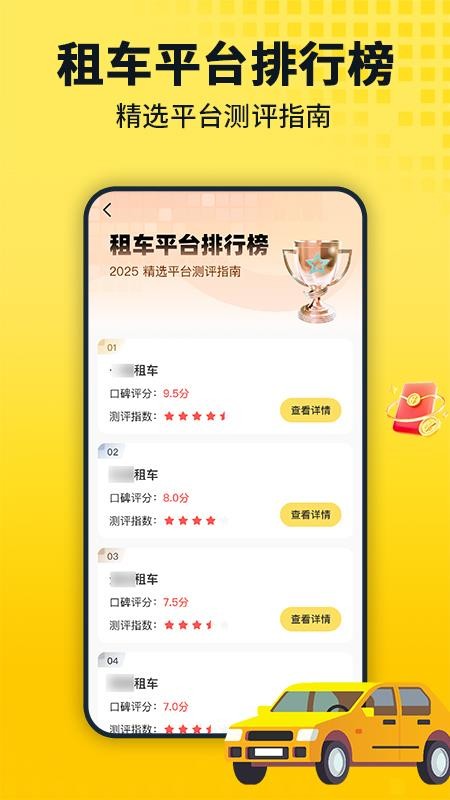 安心租车查询app下载官网版