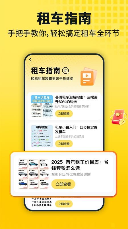 安心租车查询app下载官网版