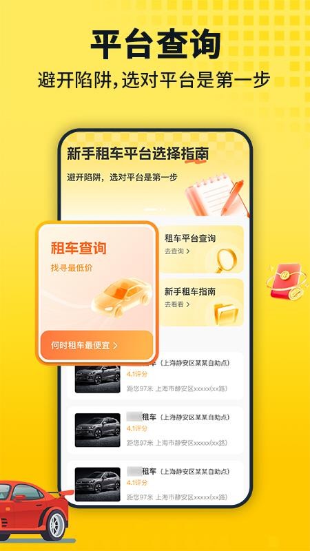 安心租车查询app下载官网版