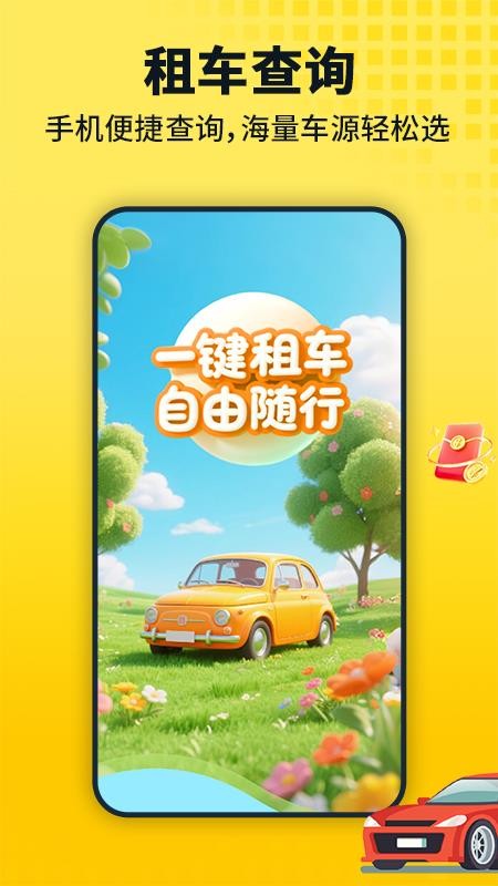 安心租车查询app下载官网版