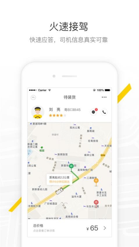 马帮城配app官方版下载