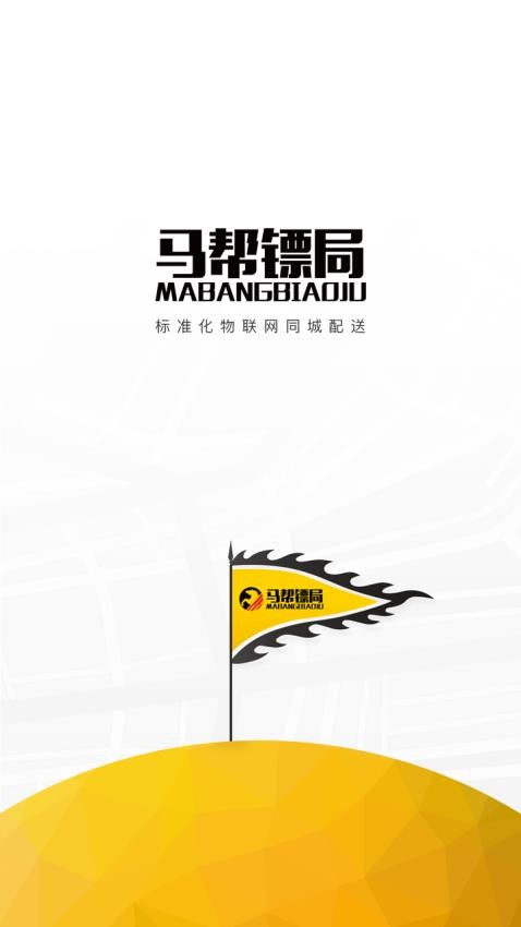 马帮城配app官方版下载