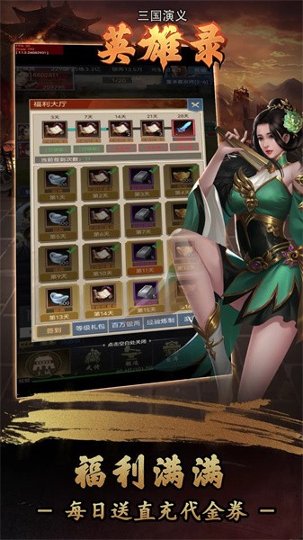 三国演义英雄录最新版本下载
