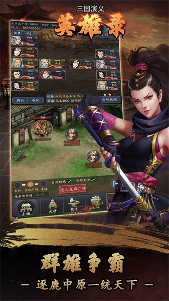 三国演义英雄录最新版本下载