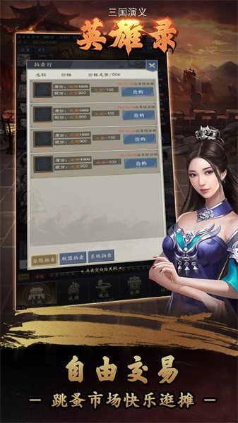 三国演义英雄录最新版本下载