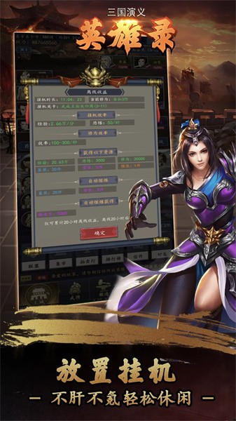三国演义英雄录最新版本下载