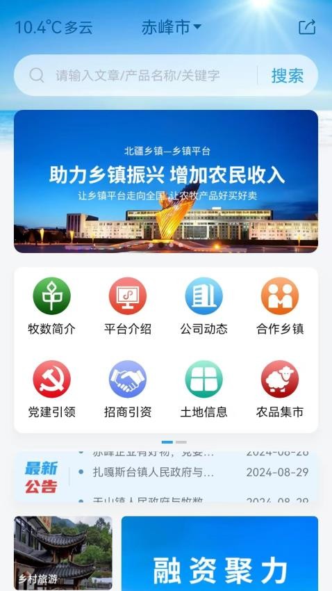 北疆乡镇网络平台官方版