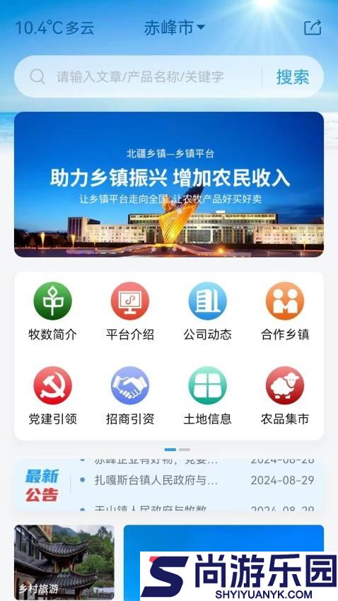 北疆乡镇网络平台APP下载