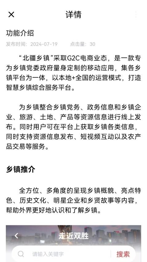 北疆乡镇网络平台官方版