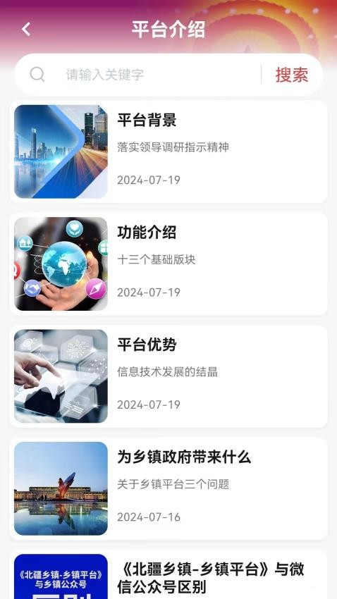 北疆乡镇网络平台官方版