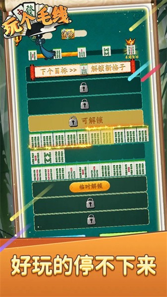 玩个毛线手游下载