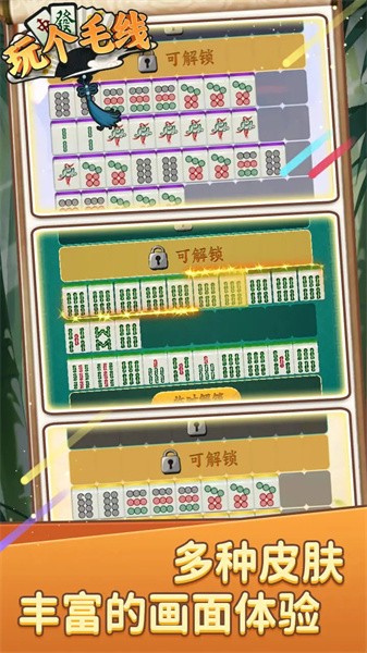 玩个毛线手游下载