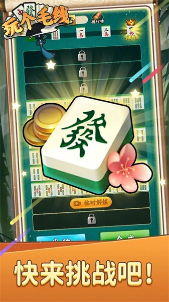 玩个毛线手游下载