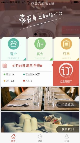 易订餐饮app下载