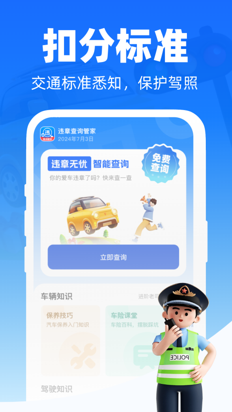 交通出行快查app下载