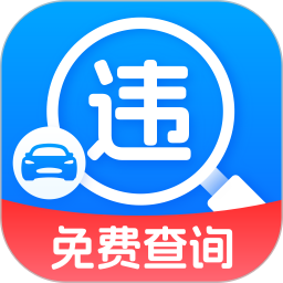 交通出行快查官网版