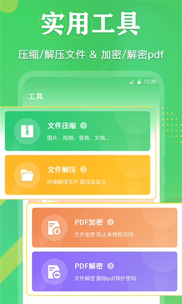 手机PDF格式转换软件