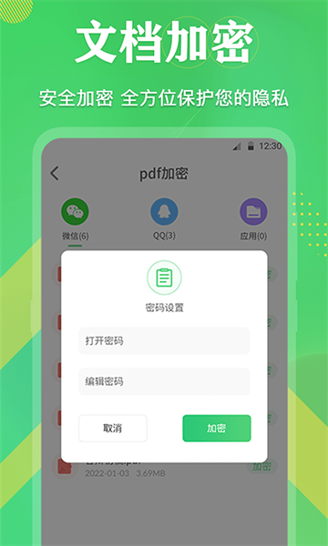 手机PDF格式转换软件