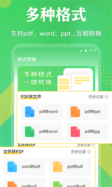 手机PDF格式转换软件
