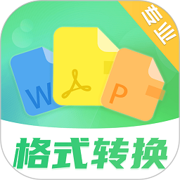 手机PDF格式转换软件