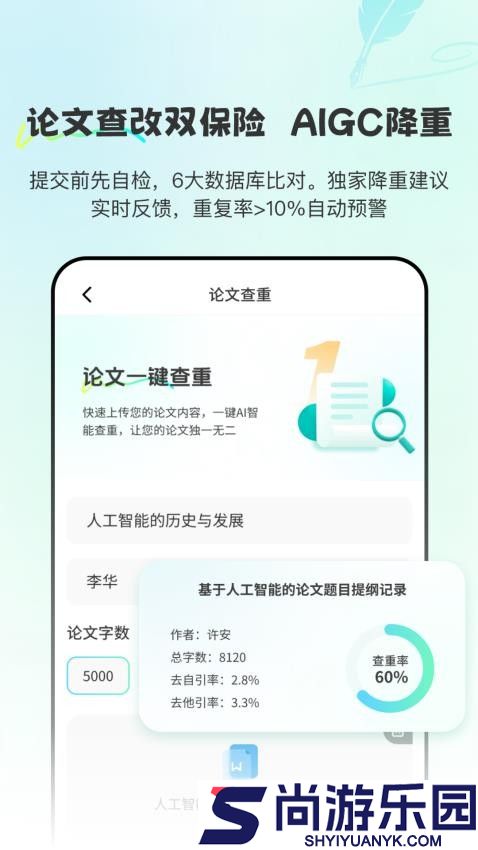 Paper论文查重宝APP手机版下载