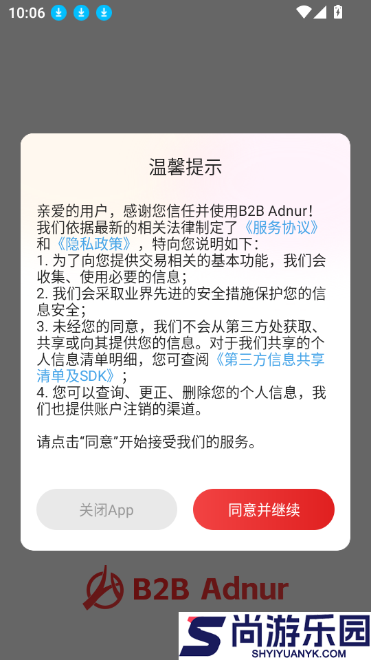 B2B Adnur软件下载