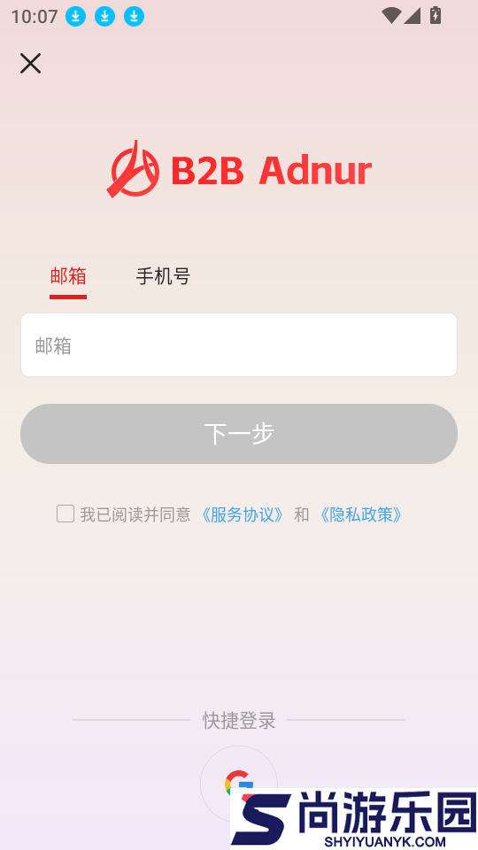 B2B Adnur软件下载