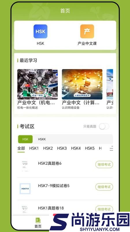 新南方中文通APP免费版下载