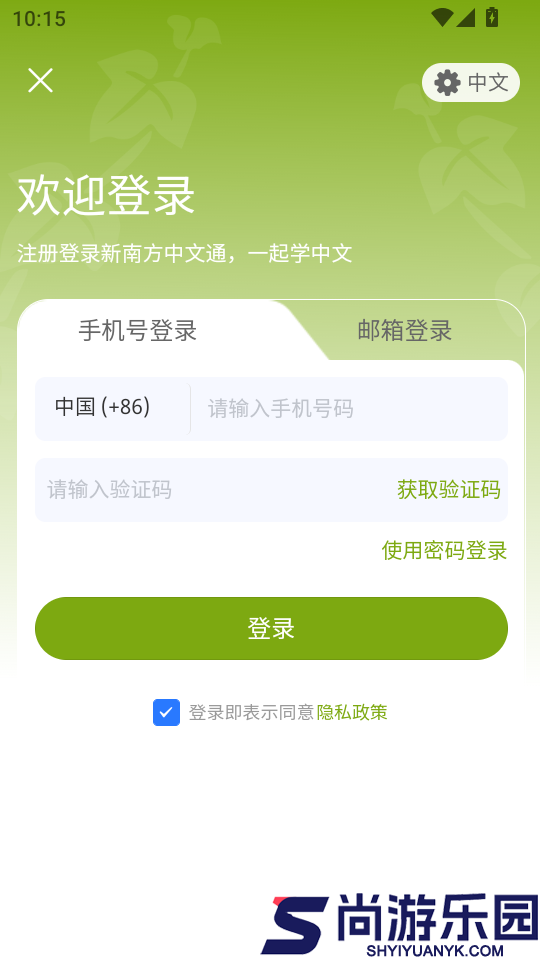 新南方中文通APP免费版下载