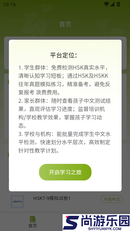新南方中文通APP免费版下载
