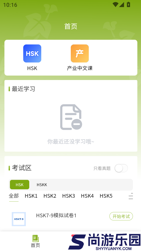 新南方中文通APP免费版下载