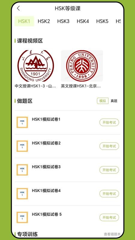 新南方中文通手机版