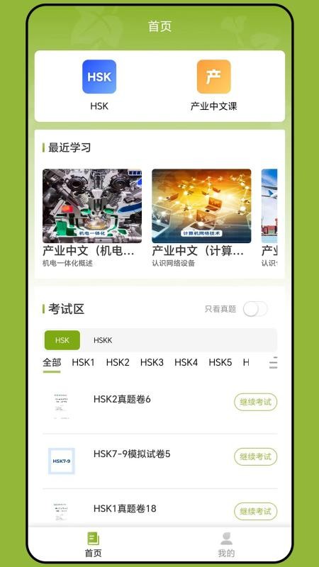 新南方中文通手机版