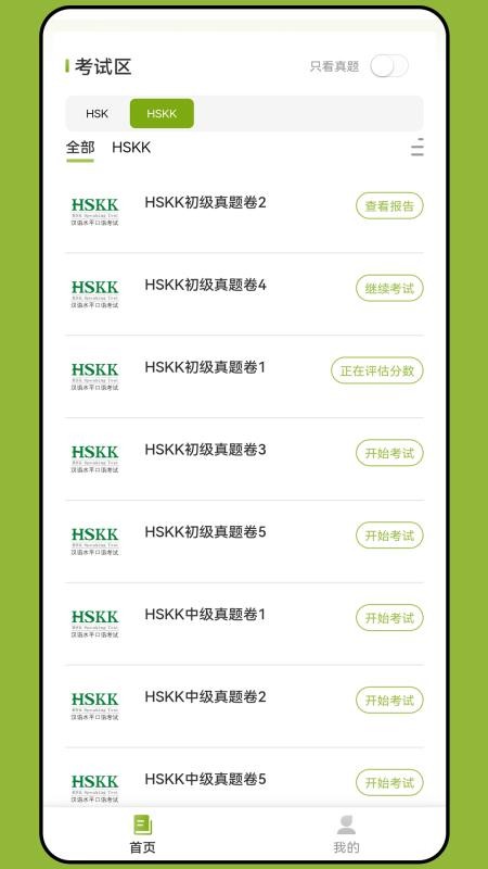新南方中文通手机版