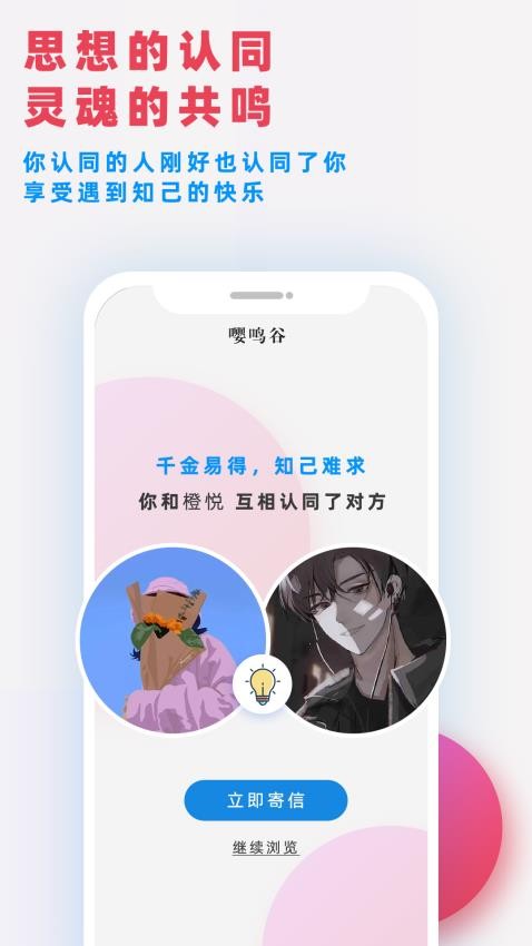 嘤鸣APP最新版下载