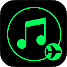 离线音乐播放器app官方版