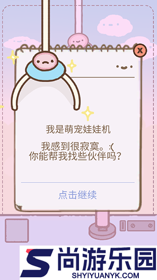 萌宠娃娃机下载安装